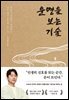 운명을 보는 기술
