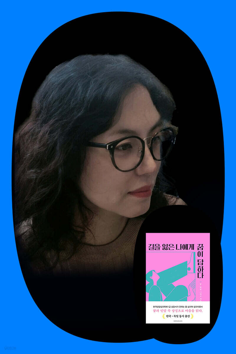 『길을 잃은 나에게 꿈이 답하다』 문심춘 저자 북토크