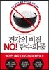건강의 비결 NO! 탄수화물