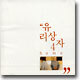 유리상자 4집 - Home