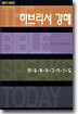 히브리서 강해