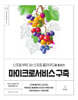 스프링 부트 3와 스프링 클라우드를 활용한 마이크로서비스 구축