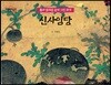 신사임당