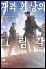 재와 환상의 그림갈 20권