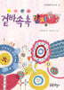 겉바속촉 감정튀김