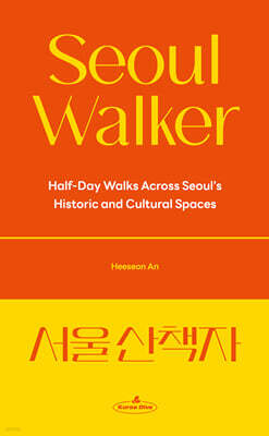 Seoul Walker (서울 산책자)