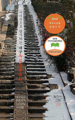 대구 독립운동유적 120곳 답사여행 4