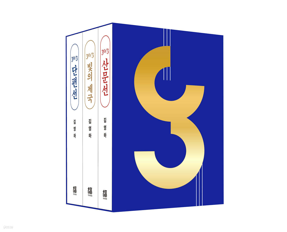 김영하 30주년 기념 도서 세트