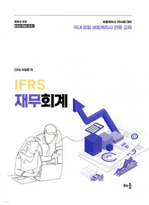 이승준 IFRS 재무회계