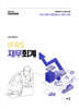 이승준 IFRS 재무회계