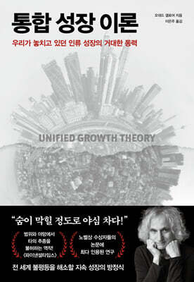 통합 성장 이론
