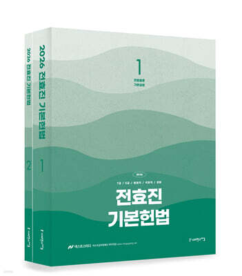 2026 전효진 기본헌법