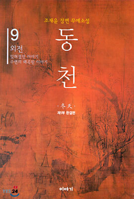 동천 9