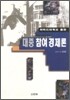 대중 참여 경제론