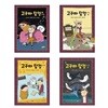 고구마 탐정 : 과학 1-4번 세트(전4권)