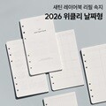 [날짜형] 2026 새틴 레이어북 리필 A6 - 위클리 다이어리