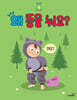 왜 똥을 눠요?