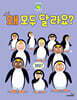 왜 모두 달라요?
