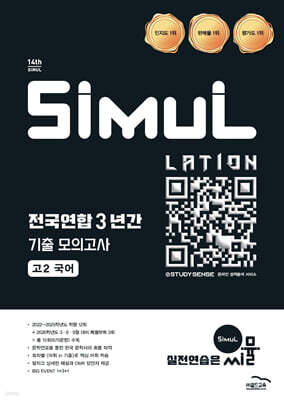 씨뮬 14th 전국연합 3년간 기출 모의고사 고2 국어 (2026년)