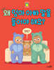 왜 엄마 아빠 말을 들어야 해요?