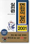 면접의 달인 2001