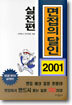 면접의 달인 2001