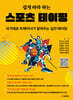 스포츠 테이핑