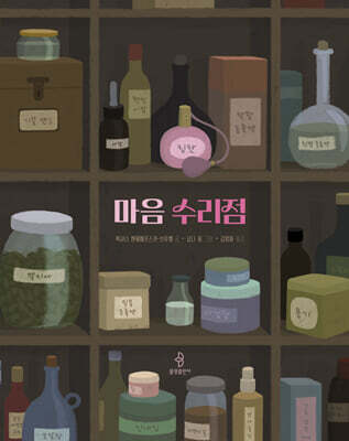 마음 수리점