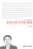 중앙은행 디지털 화폐