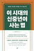 이 시대의 신중년이 사는 법