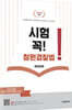시험 꼭! 청원경찰법
