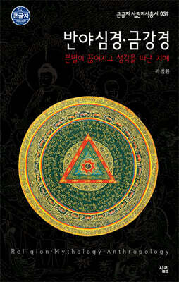 반야심경·금강경 (큰글자)