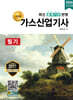 2026 명품 가스산업기사 필기