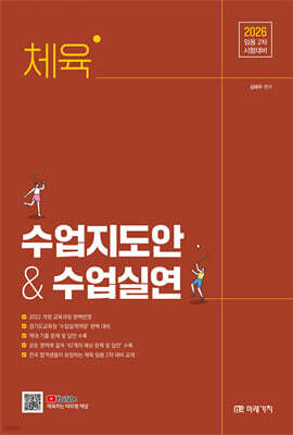 2026 체육 수업지도안 & 수업실연