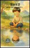 명심보감 어린이 인성 동화 시리즈 5 ? 존심편 (存心篇)   바른 마음을 지키는 이야기  Stories of Keeping a Good Heart