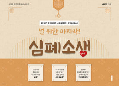 라영환 공무원 한국사 시리즈 널 위한 마지막! 심폐소생