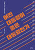 어떤 대통령이 좋은 대통령인가