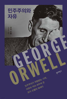 민주주의와 자유