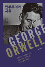 민주주의와 자유