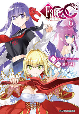 코믹 페이트 엑스트라 Fate/EXTRA CCC 6