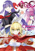 코믹 페이트 엑스트라 Fate/EXTRA CCC 6