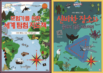 모험가를 위한 세계 미스터리 지도책