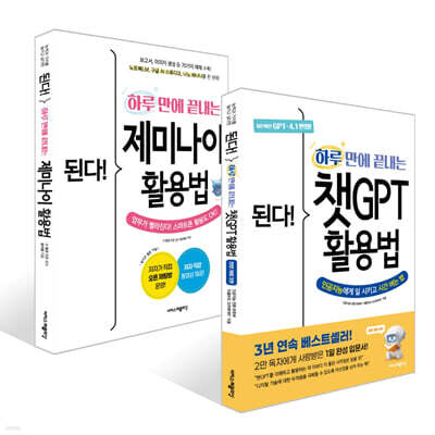 된다! 하루 만에 끝내는 AI 활용법 세트