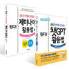 된다! 하루 만에 끝내는 AI 활용법 세트