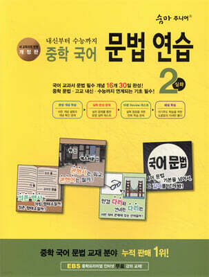 숨마 주니어 중학 국어 문법 연습 2 심화