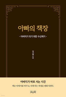 아빠의 책장