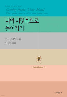 너의 머릿속으로 들어가기