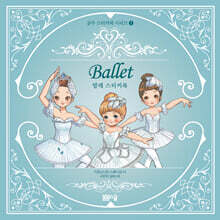 공주 스티커북 시리즈 1 발레 스티커북