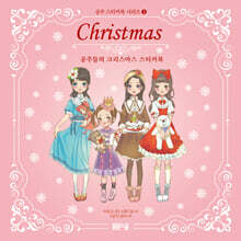 공주 스티커북 시리즈 3 공주들의 크리스마스 스티커북