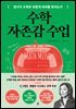 수학 자존감 수업